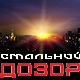 Караульный